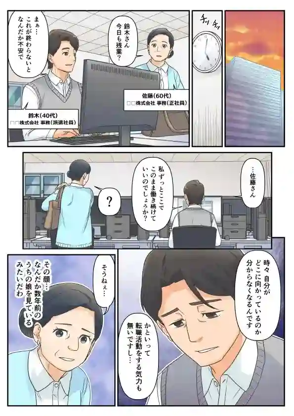 【収入や蓄えなど、将来に不安のある方へ】 1-1 の漫画画像
