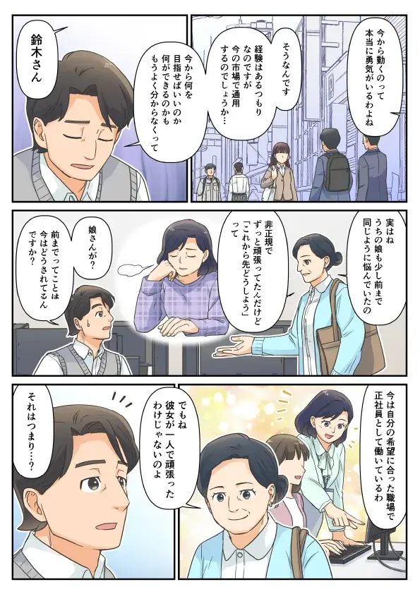 【収入や蓄えなど、将来に不安のある方へ】 1-2 の漫画画像
