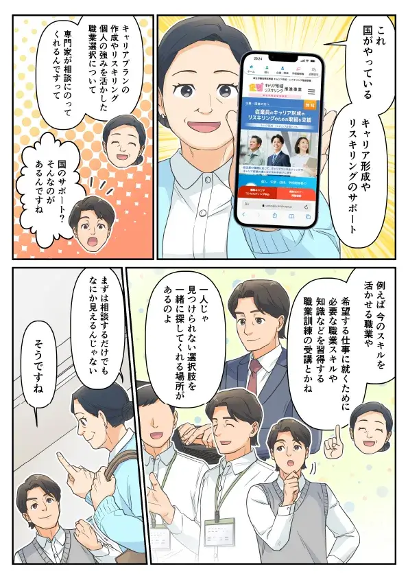 【収入や蓄えなど、将来に不安のある方へ】 1-3 の漫画画像