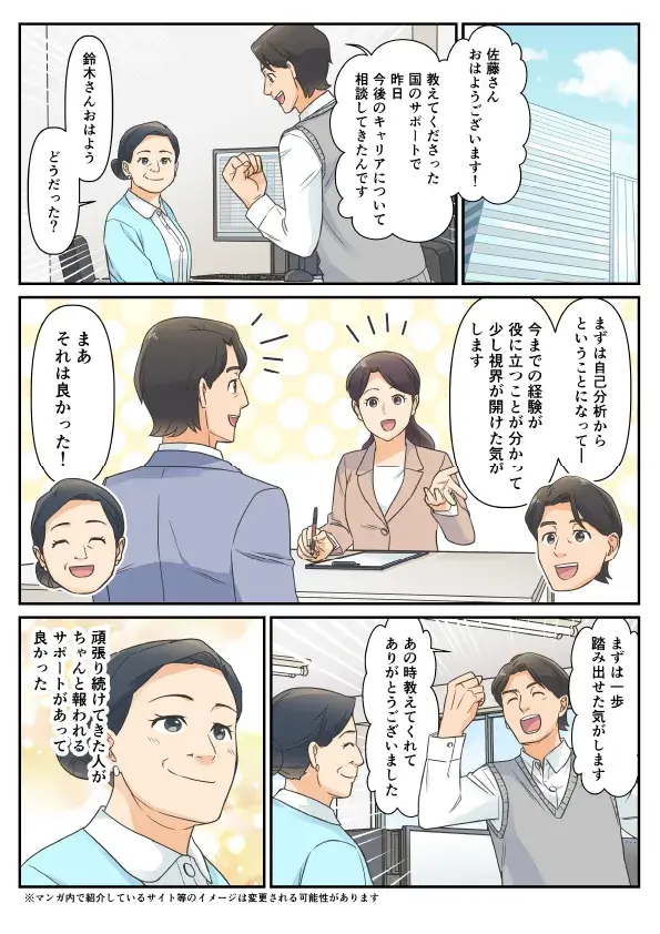 【収入や蓄えなど、将来に不安のある方へ】 1-4 の漫画画像