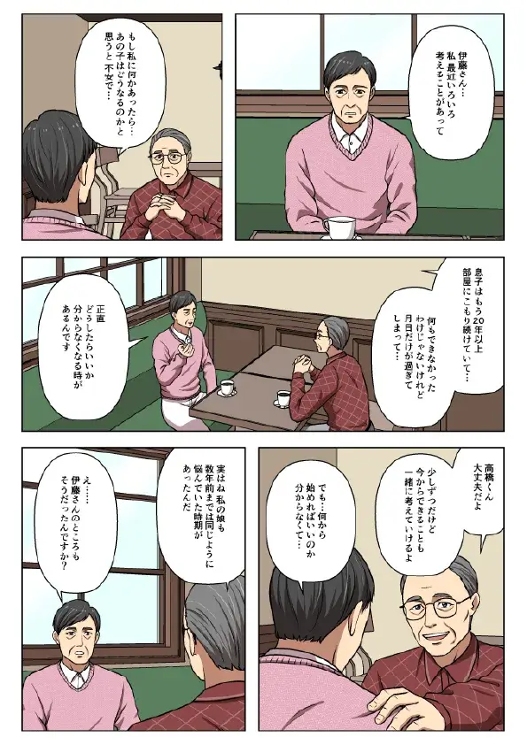 【社会とのつながりに不安を抱える方へ】 2-1 の漫画画像