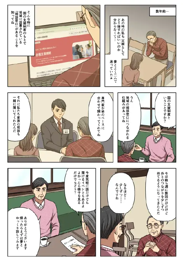 【社会とのつながりに不安を抱える方へ】 2-2 の漫画画像