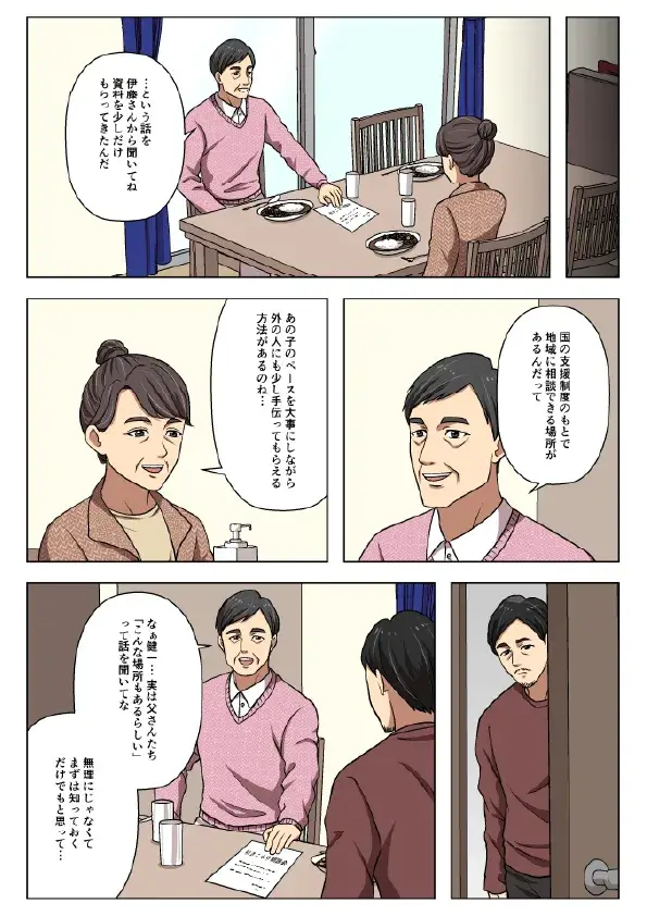 【社会とのつながりに不安を抱える方へ】 2-3 の漫画画像