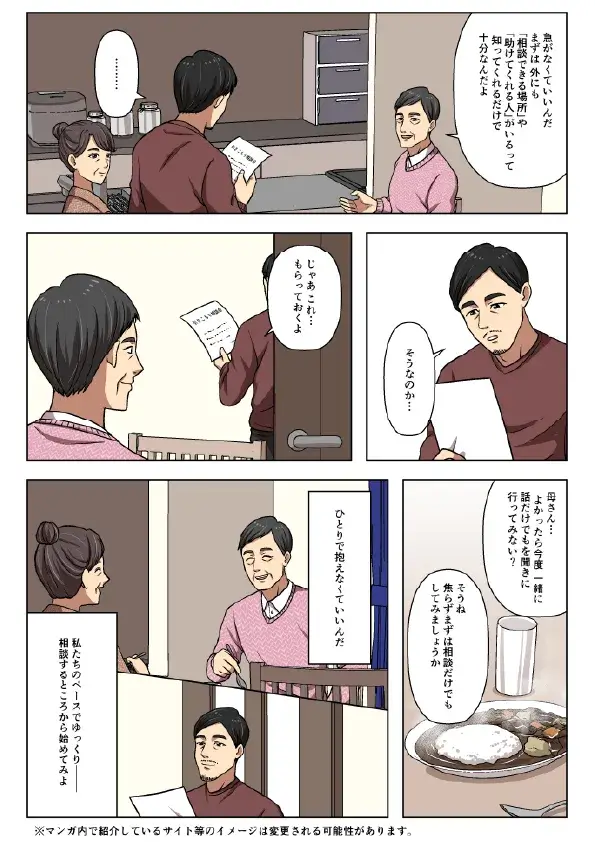 【社会とのつながりに不安を抱える方へ】 2-4 の漫画画像