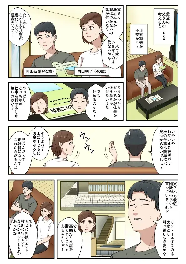 【介護や住まいに不安を抱える方へ】 3-1 の漫画画像