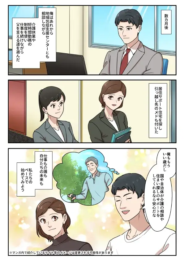 【介護や住まいに不安を抱える方へ】 3-4 の漫画画像
